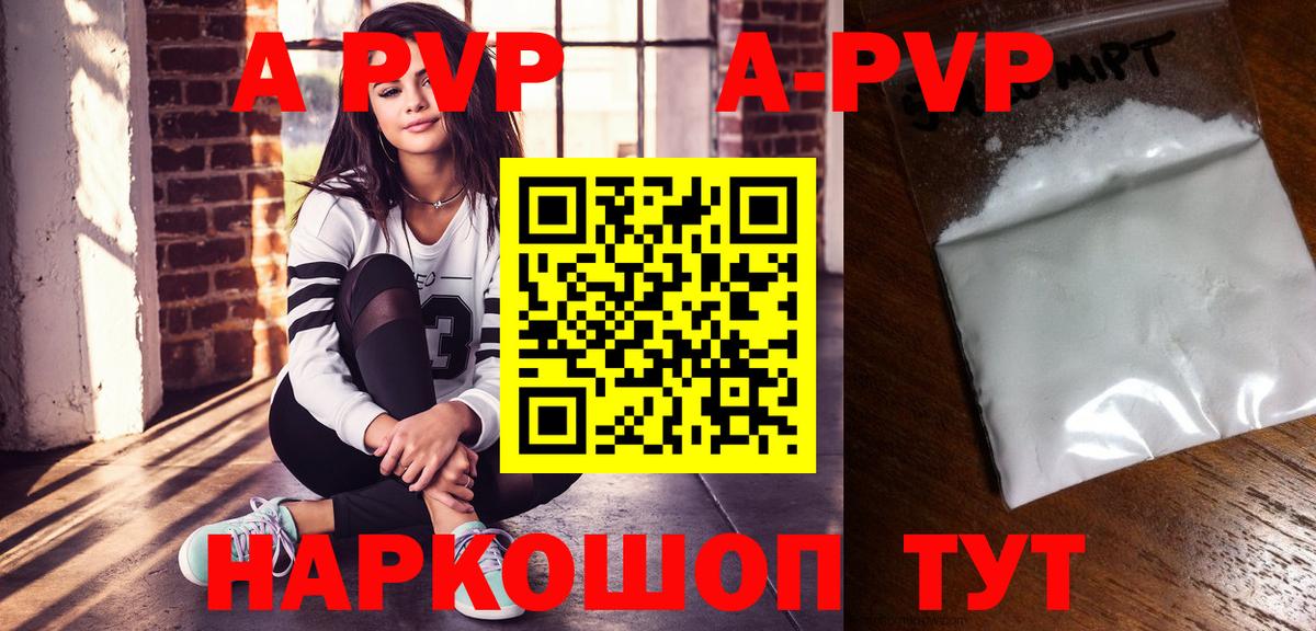 A-PVP кристаллы Люберцы