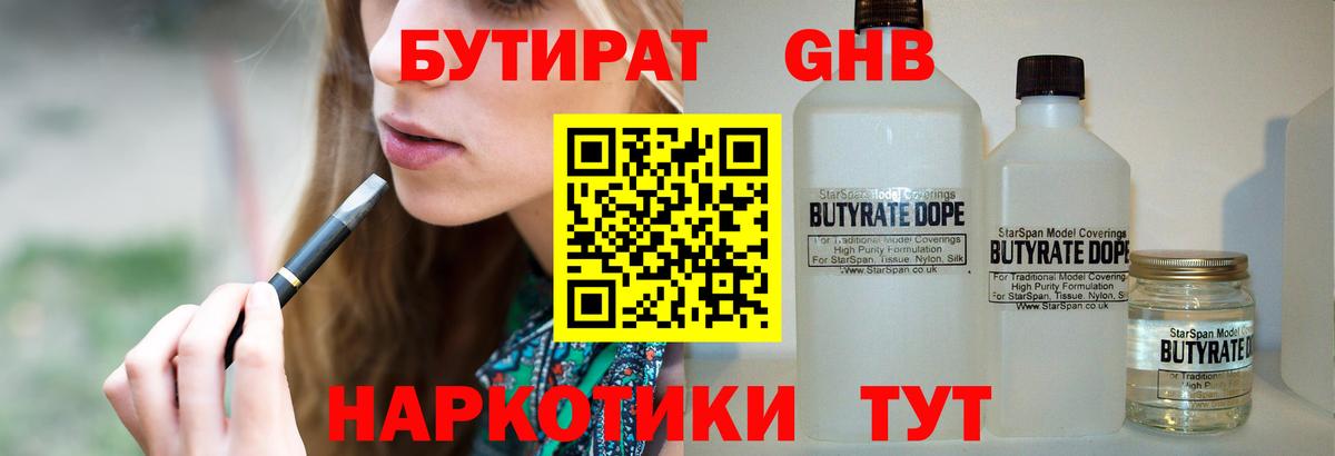 Бутират GHB  Вход с VPN  Люберцы 