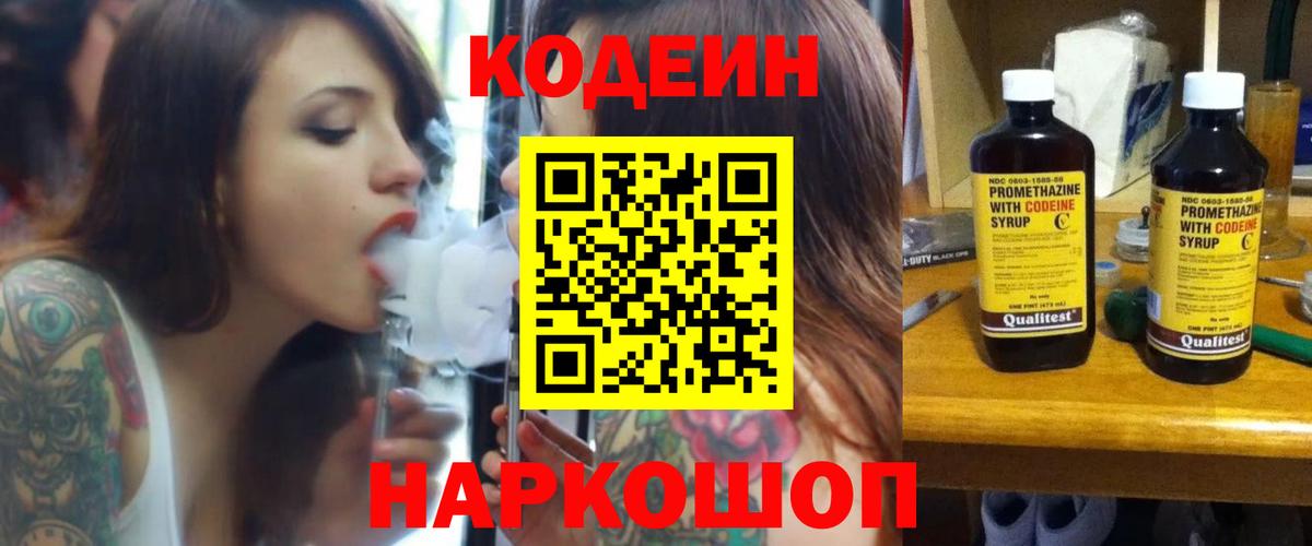 Кодеиновый сироп Lean Purple Drank Люберцы