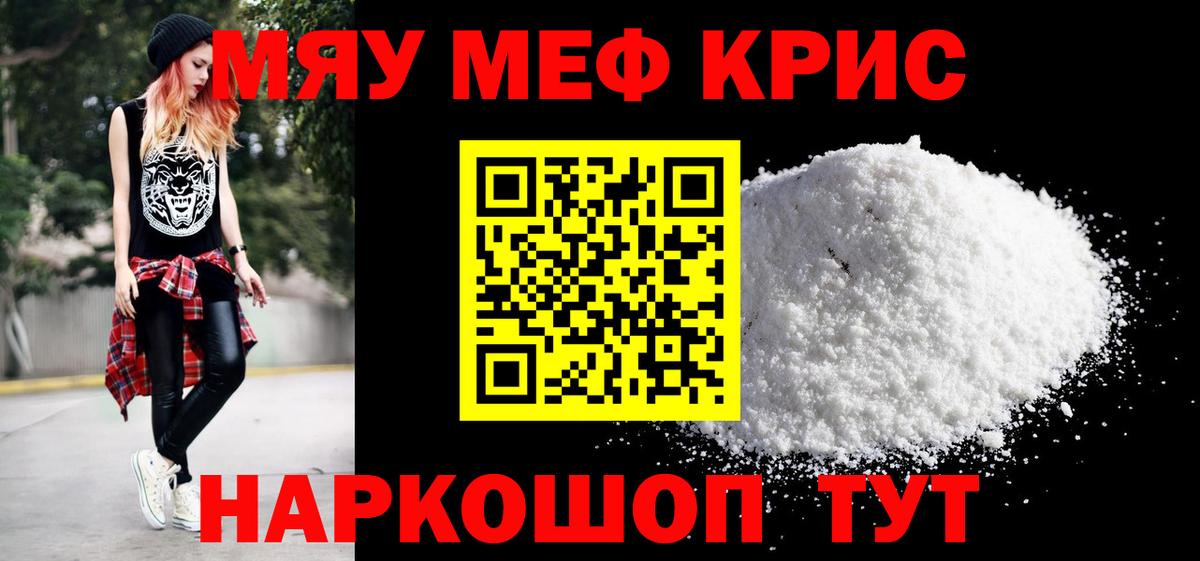 Меф мяу мяу  Люберцы