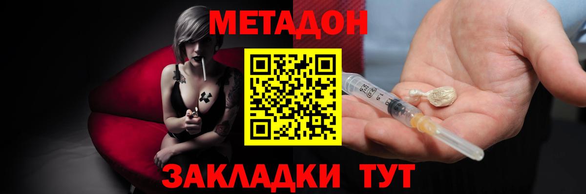 МЕТАДОН белоснежный  Вход с VPN  МЕТАДОН мёд  Люберцы 