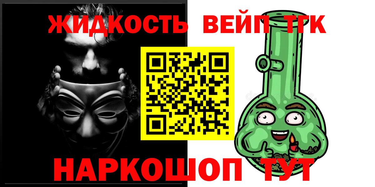 Люберцы  ТГК вейп с тгк  мега зеркало  Вход с VPN  ТГК концентрат 